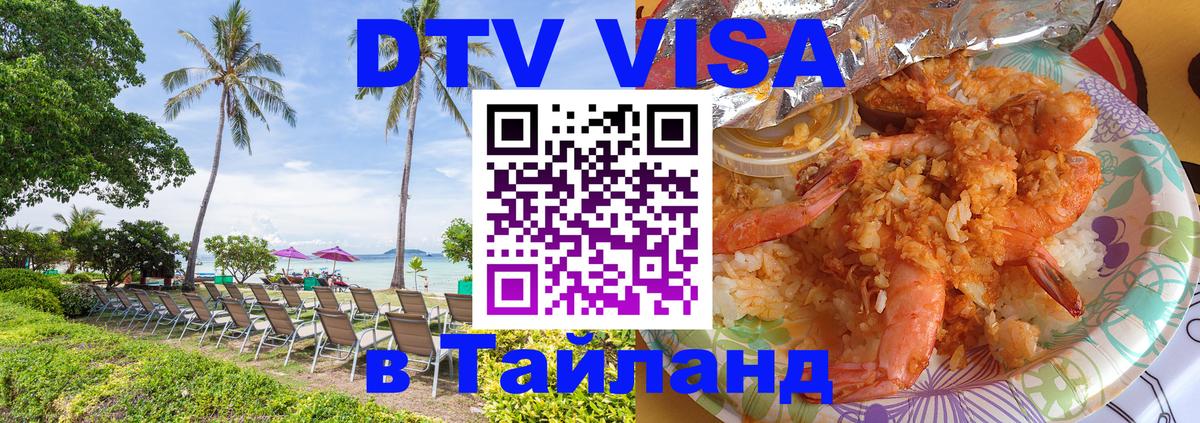 Цены на DTV визу в Таиланд — пакеты услуг, достаточно даже паспорта - 20.11.2025 