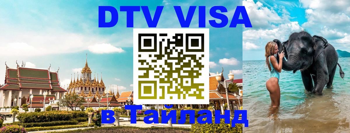 Цены на DTV визу в Таиланд — пакеты услуг, достаточно даже паспорта - 03.10.2025 